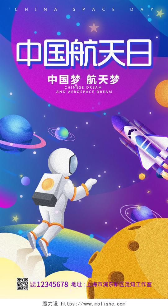 蓝色插画风格中国航天日航天日海报中国航天日手机宣传海报